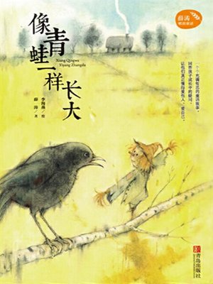 cover image of 薛涛稻田童话